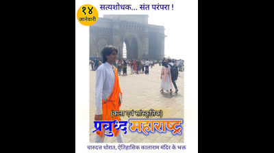 charudatta thorat namo buddhay mumbai 14 January 2025